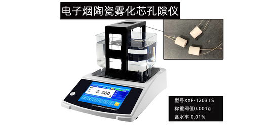 數顯式浮力法電子煙陶瓷霧化芯孔隙儀的使用方法